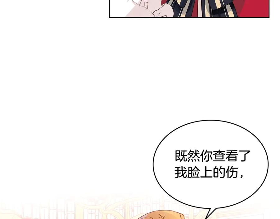 我是你的女儿吗？ 第15话 你像我喜欢的人 第99页