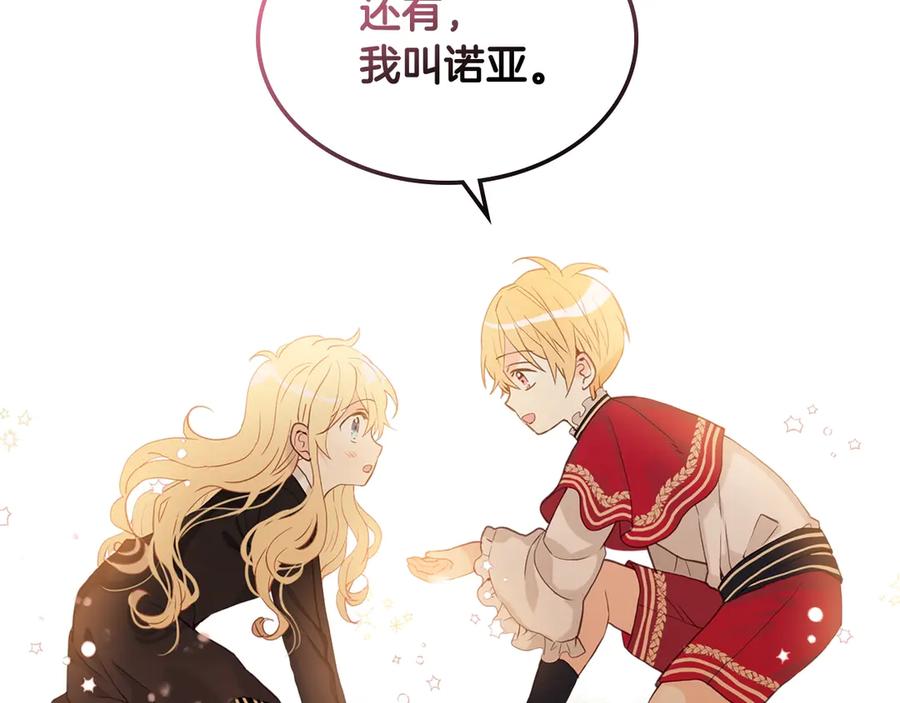 我是你的女儿吗？ 第15话 你像我喜欢的人 第112页