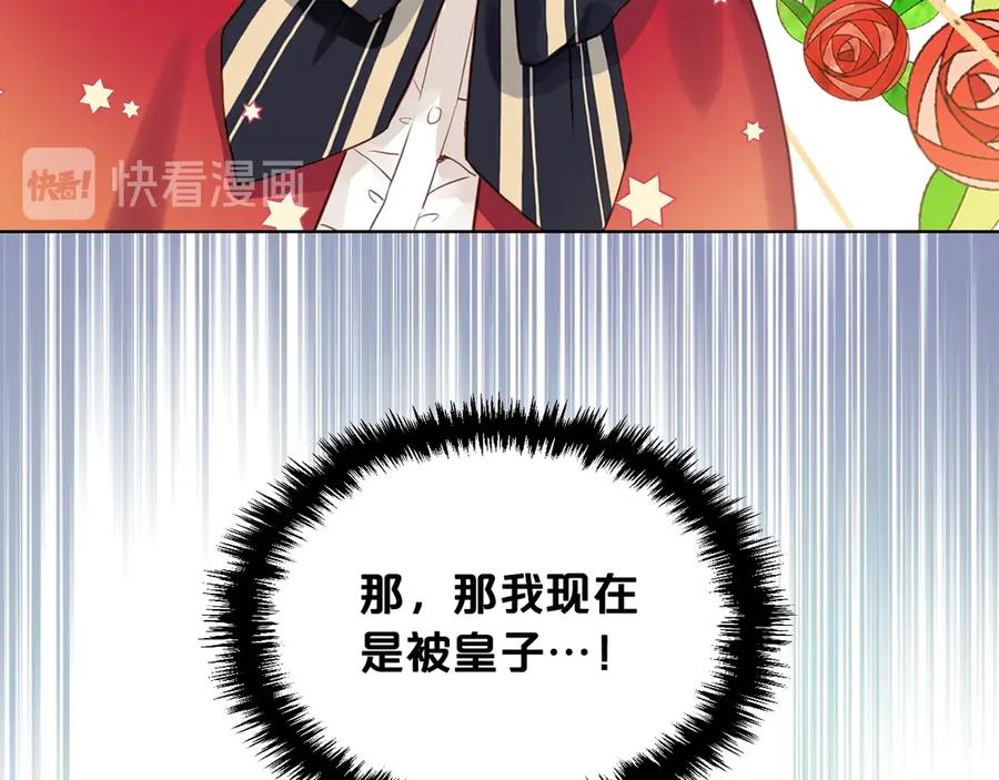 我是你的女儿吗？ 第15话 你像我喜欢的人 第31页