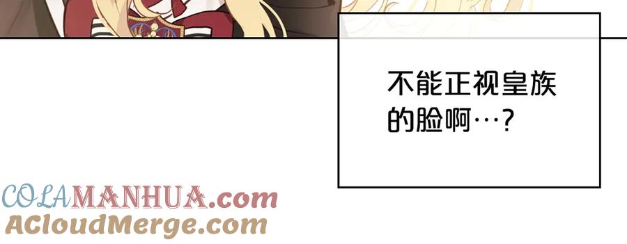 我是你的女儿吗？ 第15话 你像我喜欢的人 第77页