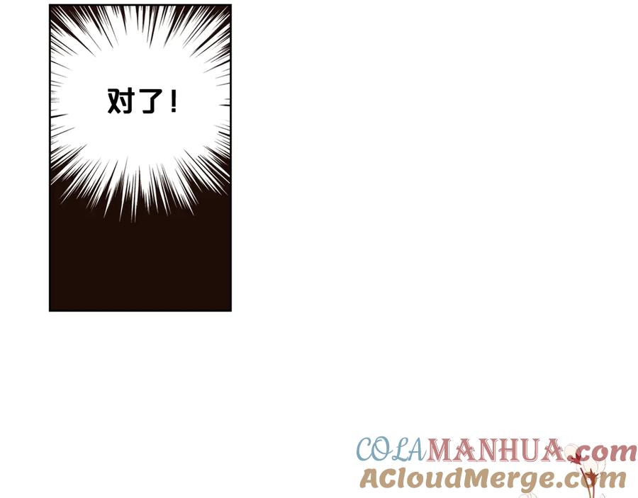 我是你的女儿吗？ 第15话 你像我喜欢的人 第89页