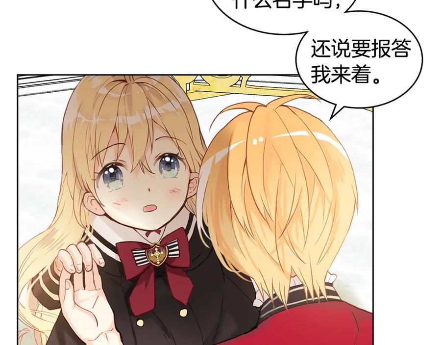 我是你的女儿吗？ 第15话 你像我喜欢的人 第114页