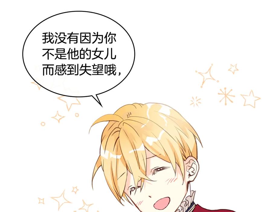我是你的女儿吗？ 第16话 我是你的女儿吗？ 第76页