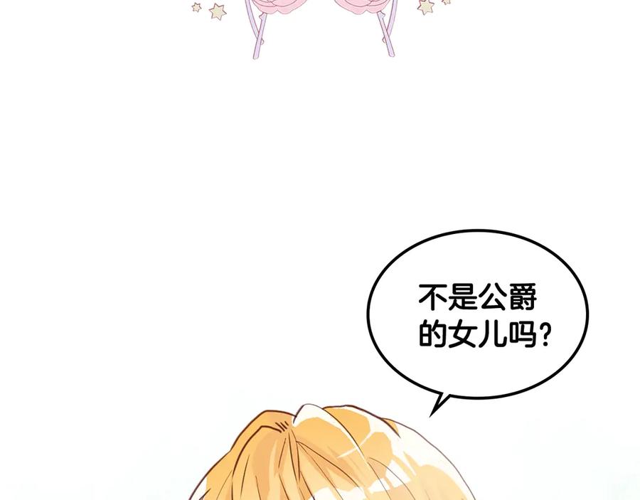 我是你的女儿吗？ 第16话 我是你的女儿吗？ 第72页