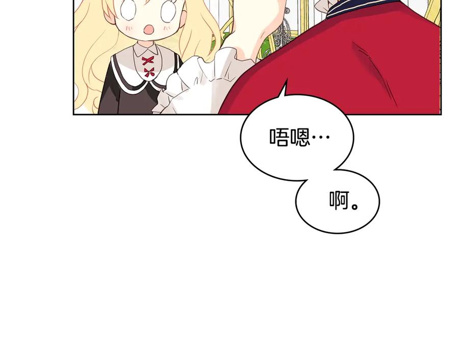 我是你的女儿吗？ 第16话 我是你的女儿吗？ 第75页