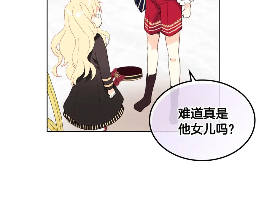 我是你的女儿吗？ 第16话 我是你的女儿吗？ 第15页
