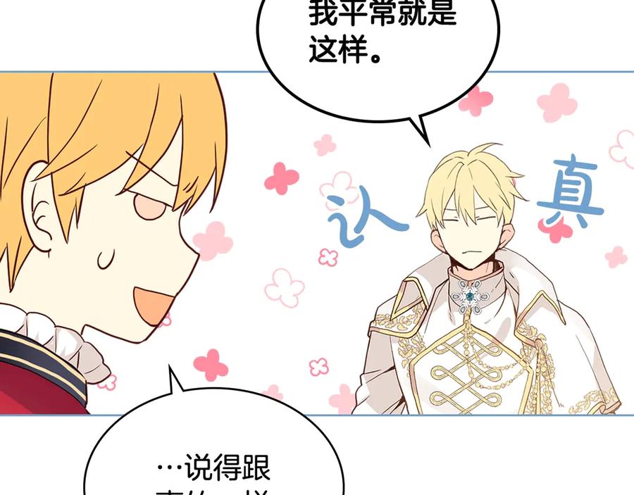 我是你的女儿吗？ 第16话 我是你的女儿吗？ 第114页
