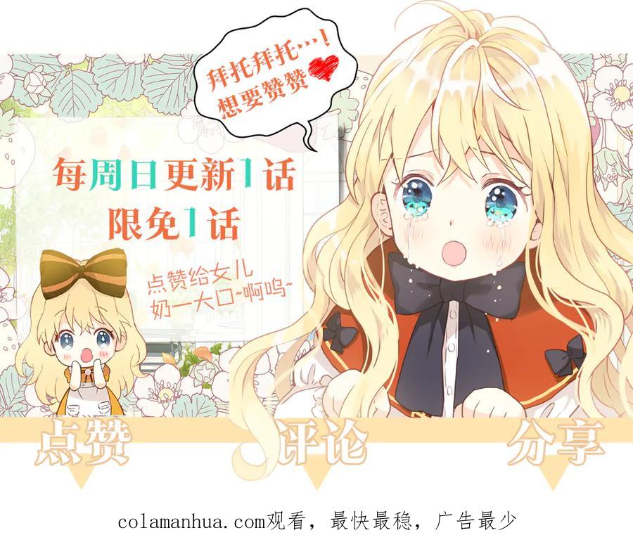 我是你的女儿吗？ 第16话 我是你的女儿吗？ 第131页