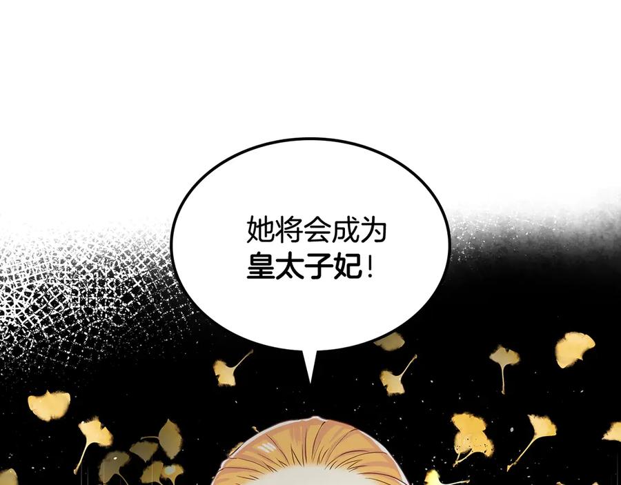 我是你的女儿吗？ 第16话 我是你的女儿吗？ 第66页