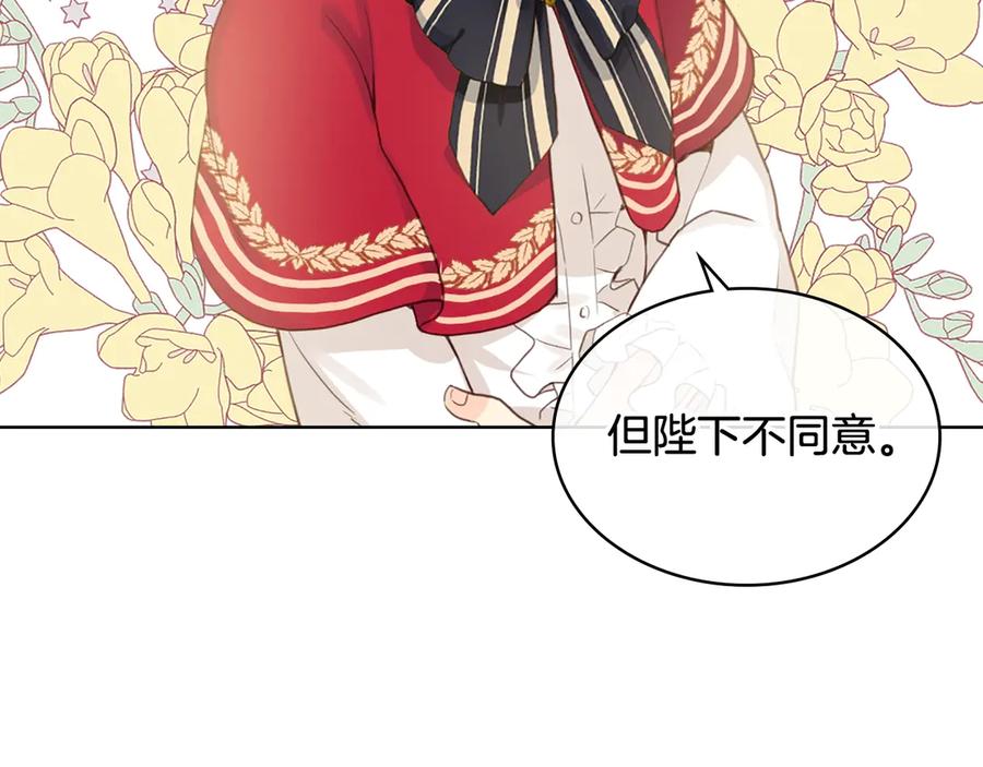 我是你的女儿吗？ 第16话 我是你的女儿吗？ 第83页