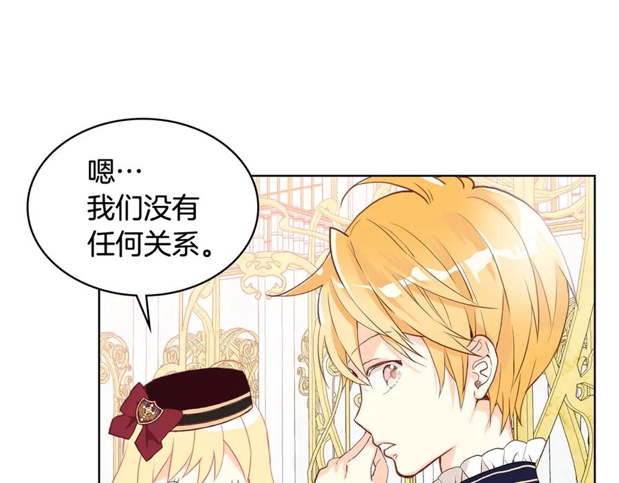 我是你的女儿吗？ 第16话 我是你的女儿吗？ 第74页