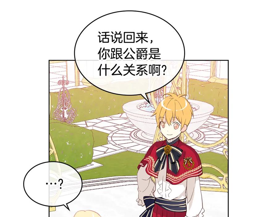 我是你的女儿吗？ 第16话 我是你的女儿吗？ 第14页