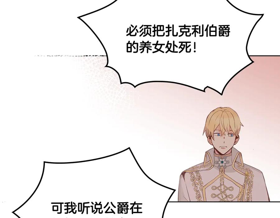 我是你的女儿吗？ 第16话 我是你的女儿吗？ 第31页