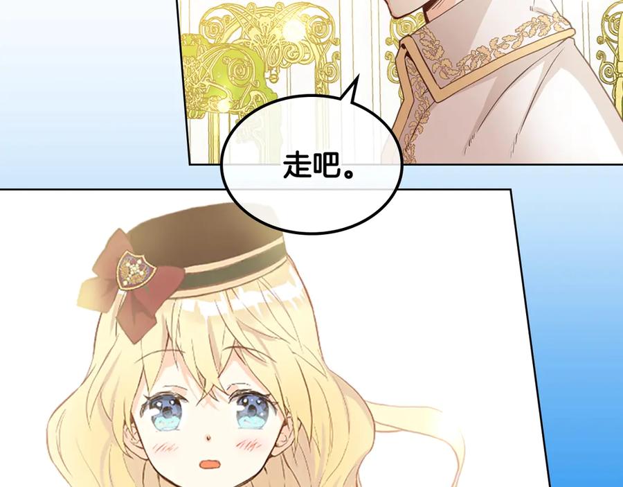 我是你的女儿吗？ 第16话 我是你的女儿吗？ 第120页