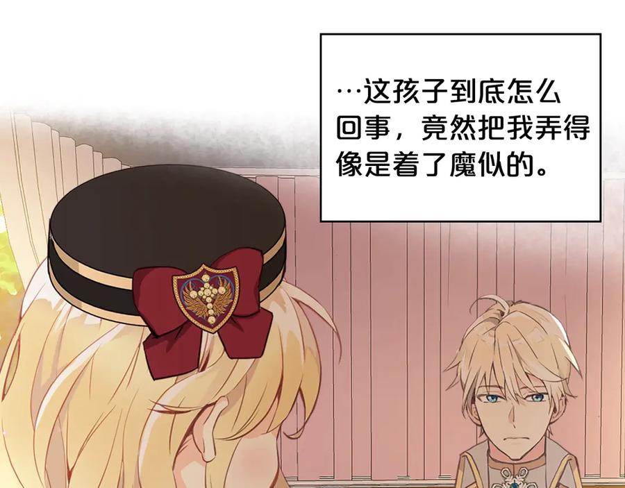 我是你的女儿吗？ 第16话 我是你的女儿吗？ 第128页