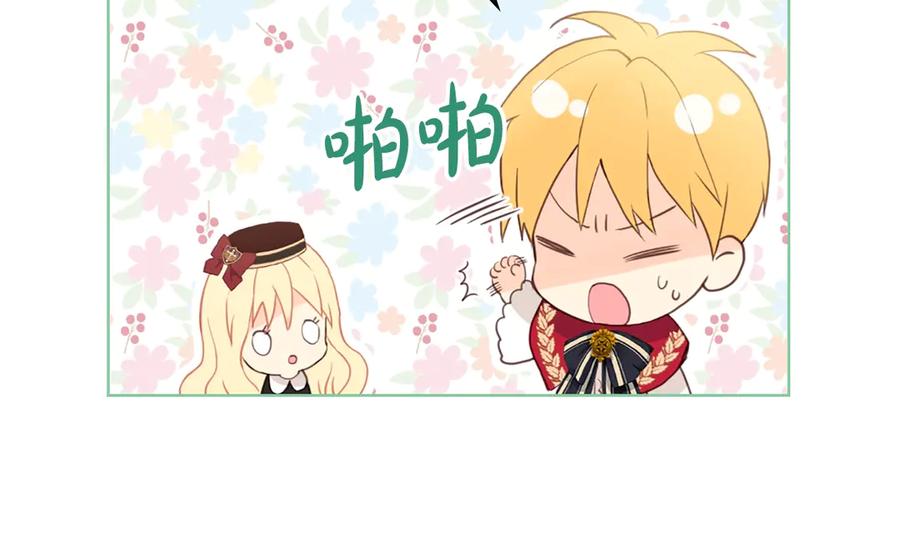 我是你的女儿吗？ 第16话 我是你的女儿吗？ 第79页
