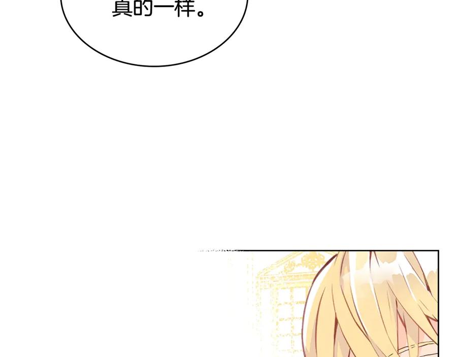 我是你的女儿吗？ 第16话 我是你的女儿吗？ 第115页