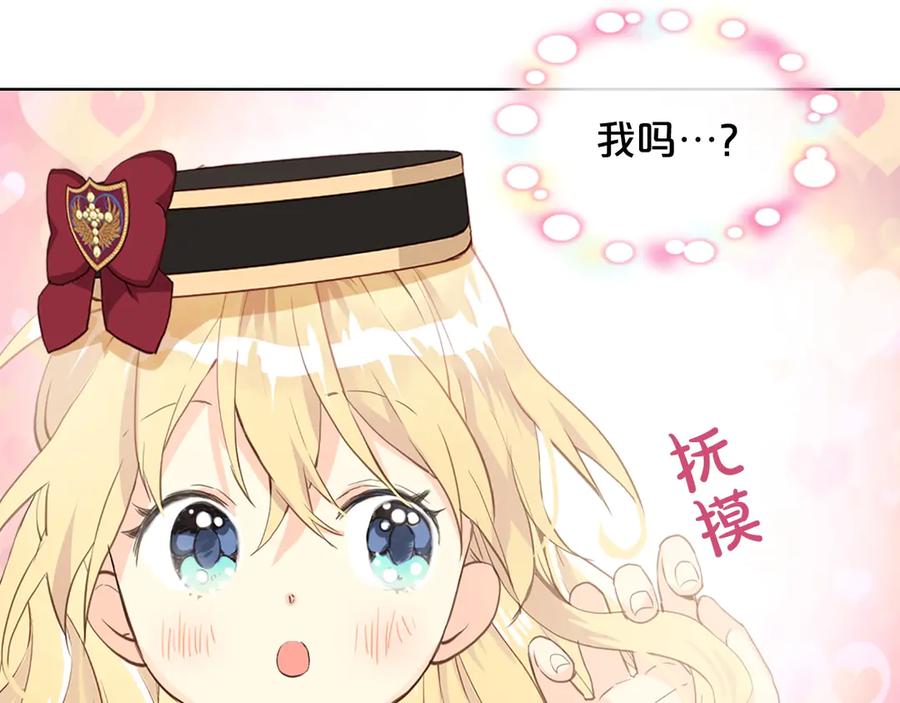 我是你的女儿吗？ 第16话 我是你的女儿吗？ 第7页