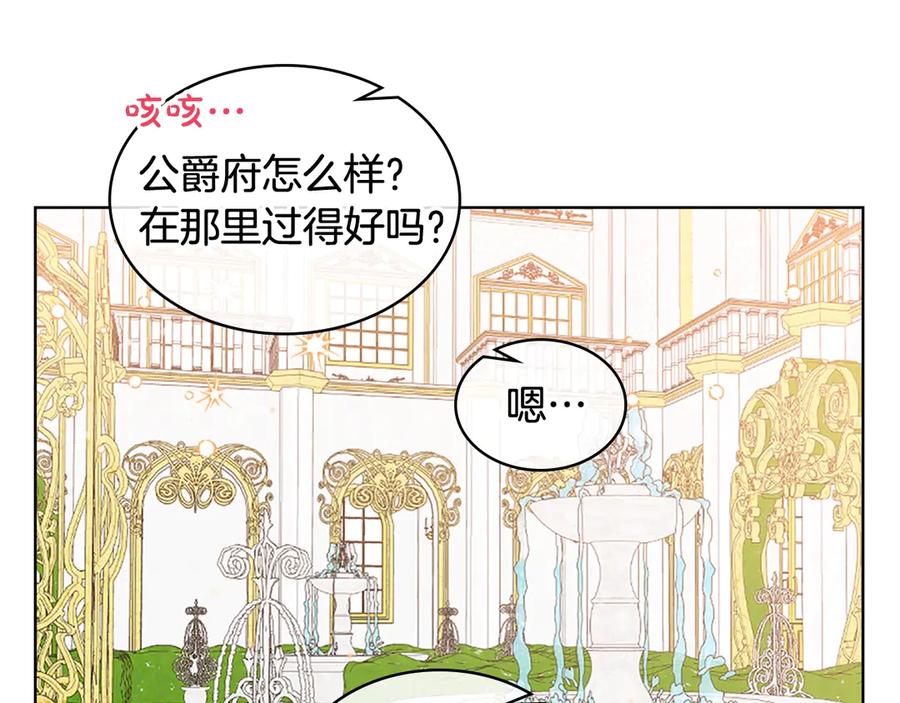 我是你的女儿吗？ 第16话 我是你的女儿吗？ 第80页