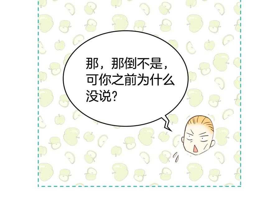 我是你的女儿吗？ 第16话 我是你的女儿吗？ 第54页
