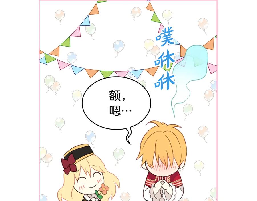 我是你的女儿吗？ 第16话 我是你的女儿吗？ 第102页