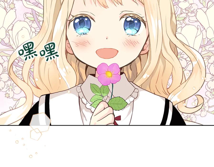 我是你的女儿吗？ 第16话 我是你的女儿吗？ 第99页