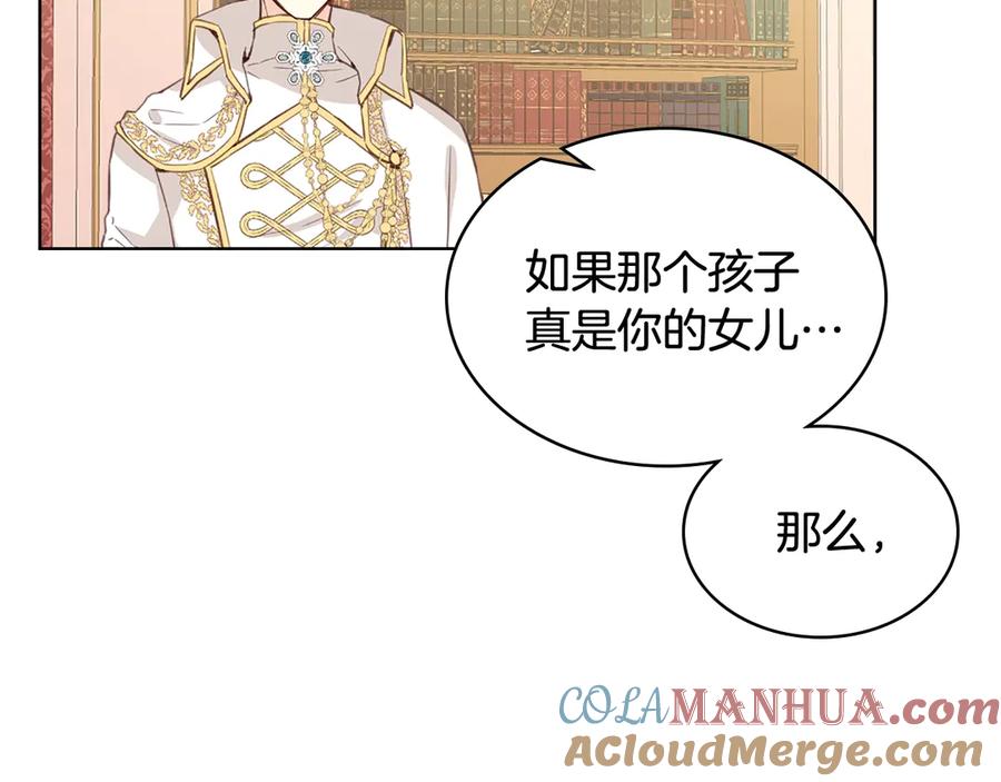 我是你的女儿吗？ 第16话 我是你的女儿吗？ 第65页