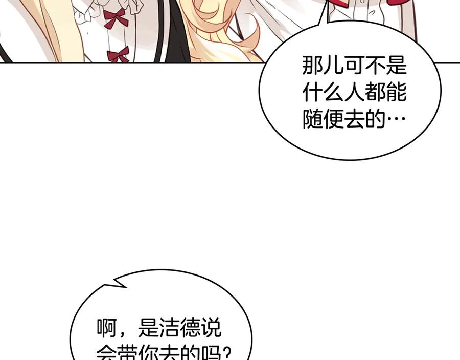 我是你的女儿吗？ 第16话 我是你的女儿吗？ 第88页