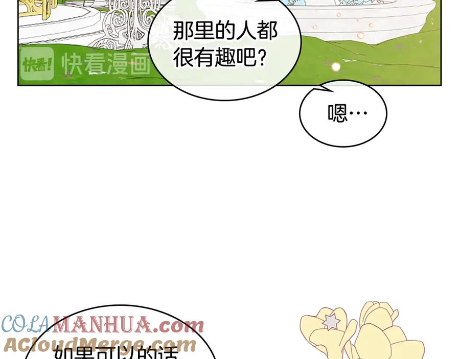 我是你的女儿吗？ 第16话 我是你的女儿吗？ 第81页