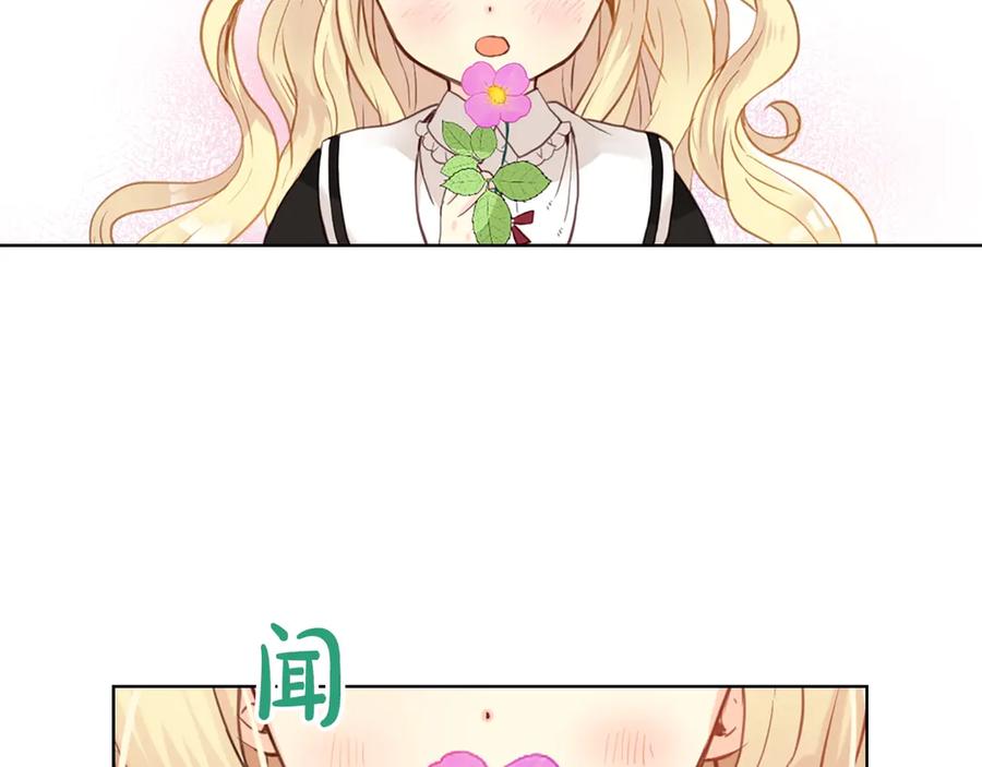 我是你的女儿吗？ 第16话 我是你的女儿吗？ 第96页