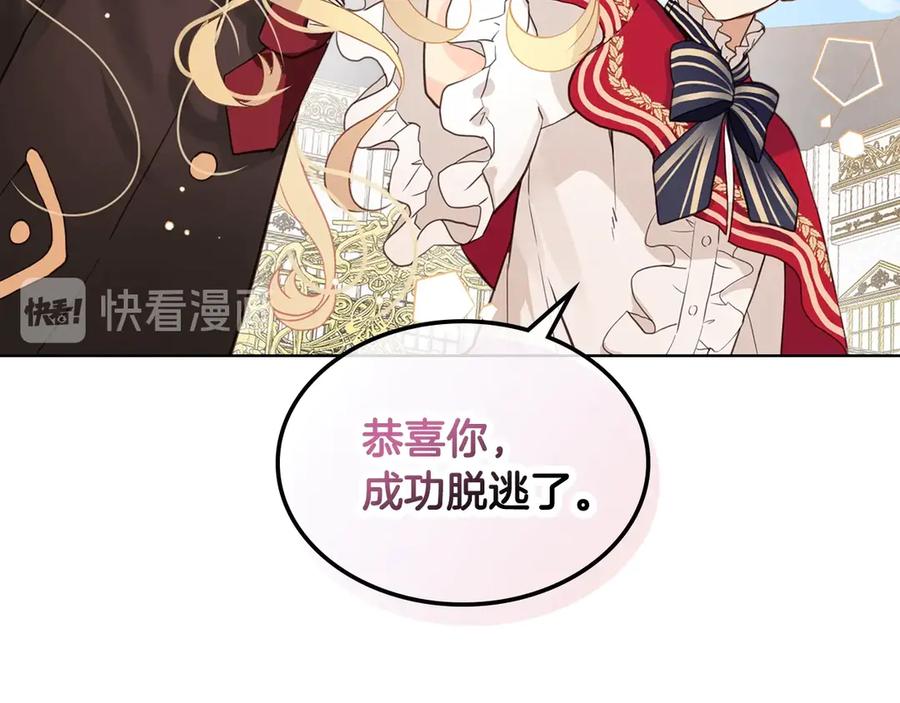 我是你的女儿吗？ 第16话 我是你的女儿吗？ 第94页