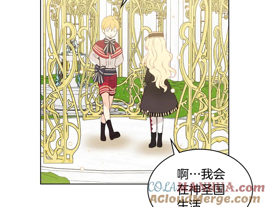 我是你的女儿吗？ 第16话 我是你的女儿吗？ 第85页