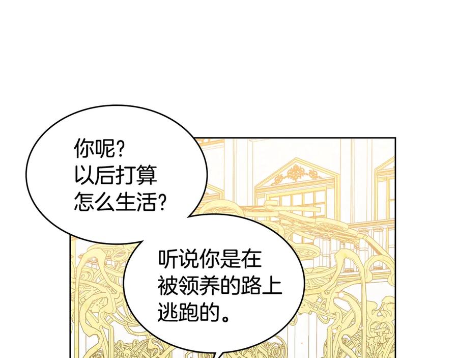我是你的女儿吗？ 第16话 我是你的女儿吗？ 第84页