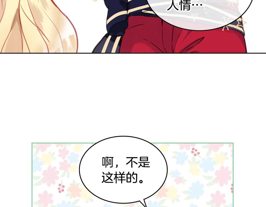 我是你的女儿吗？ 第16话 我是你的女儿吗？ 第78页