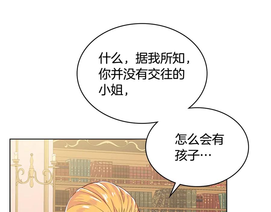 我是你的女儿吗？ 第16话 我是你的女儿吗？ 第51页