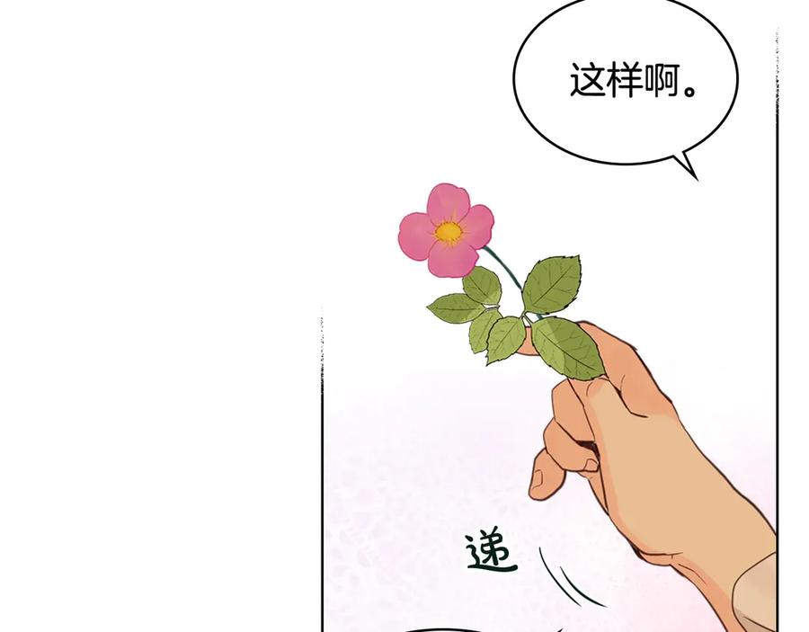 我是你的女儿吗？ 第16话 我是你的女儿吗？ 第91页