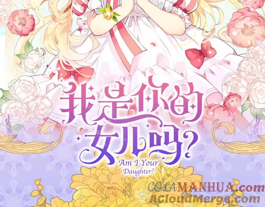 我是你的女儿吗？ 漫画视频抢鲜看！ 第2页