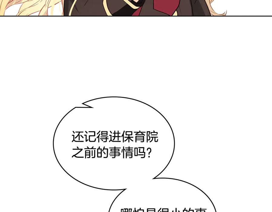 我是你的女儿吗？ 第17话 保护她 第91页