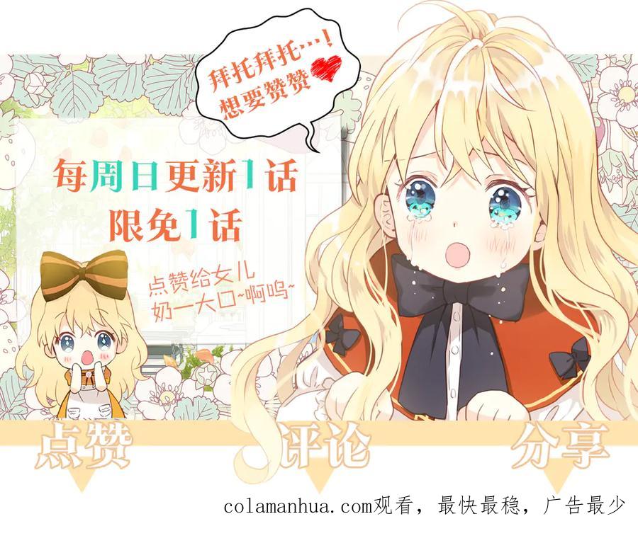 我是你的女儿吗？ 第17话 保护她 第130页