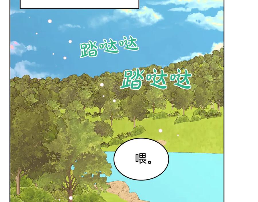我是你的女儿吗？ 第17话 保护她 第88页