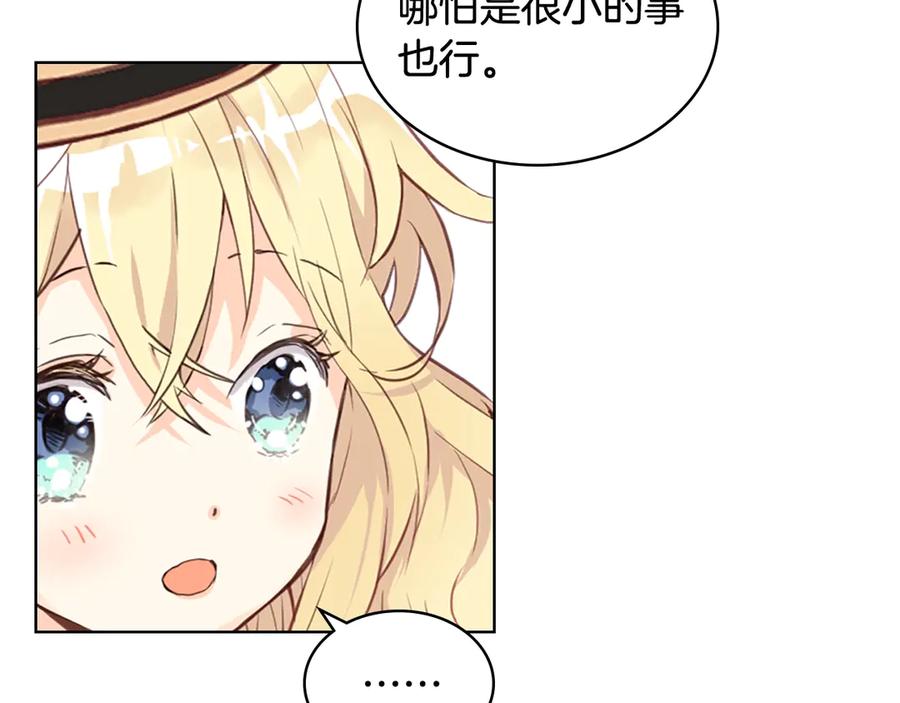 我是你的女儿吗？ 第17话 保护她 第92页