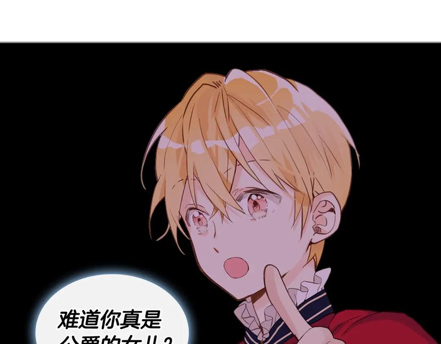 我是你的女儿吗？ 第17话 保护她 第79页