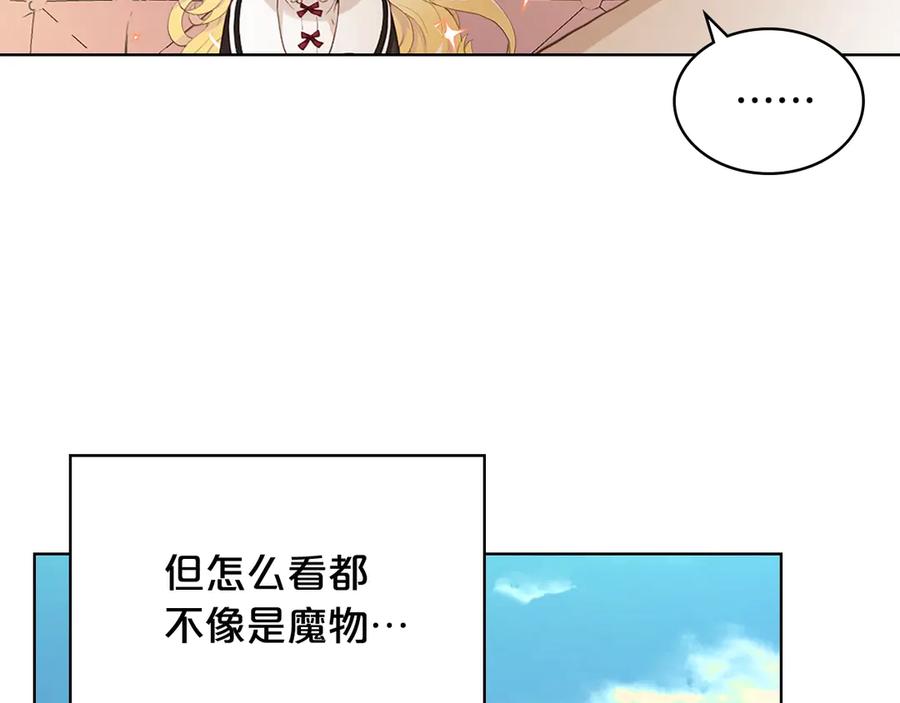 我是你的女儿吗？ 第17话 保护她 第87页