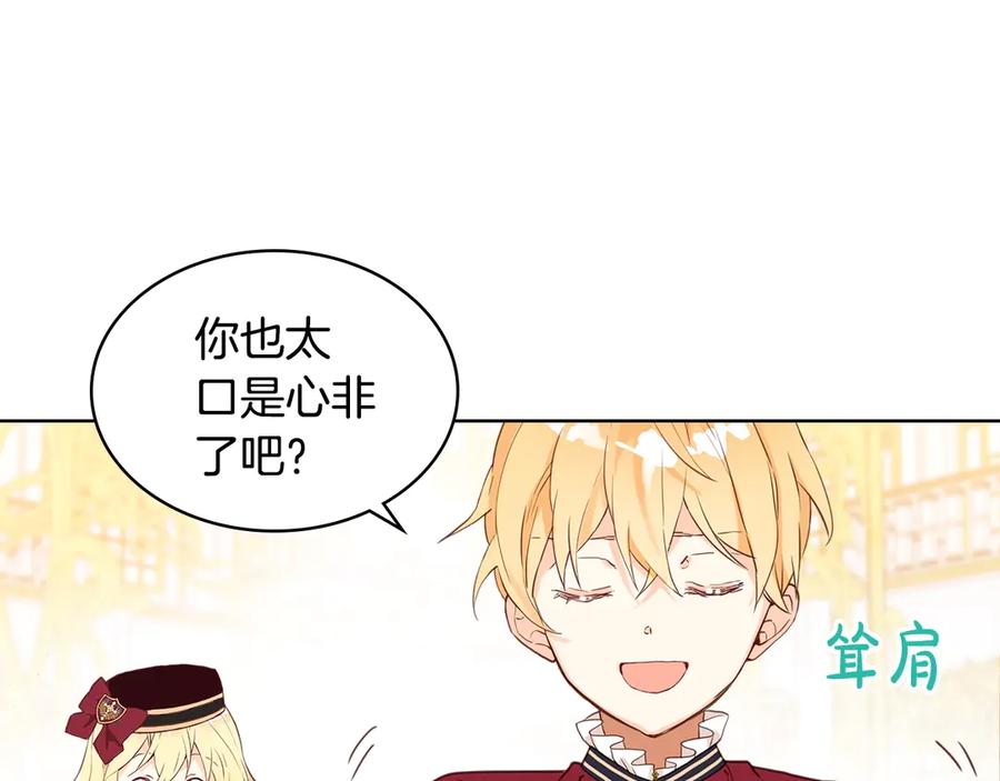我是你的女儿吗？ 第17话 保护她 第40页