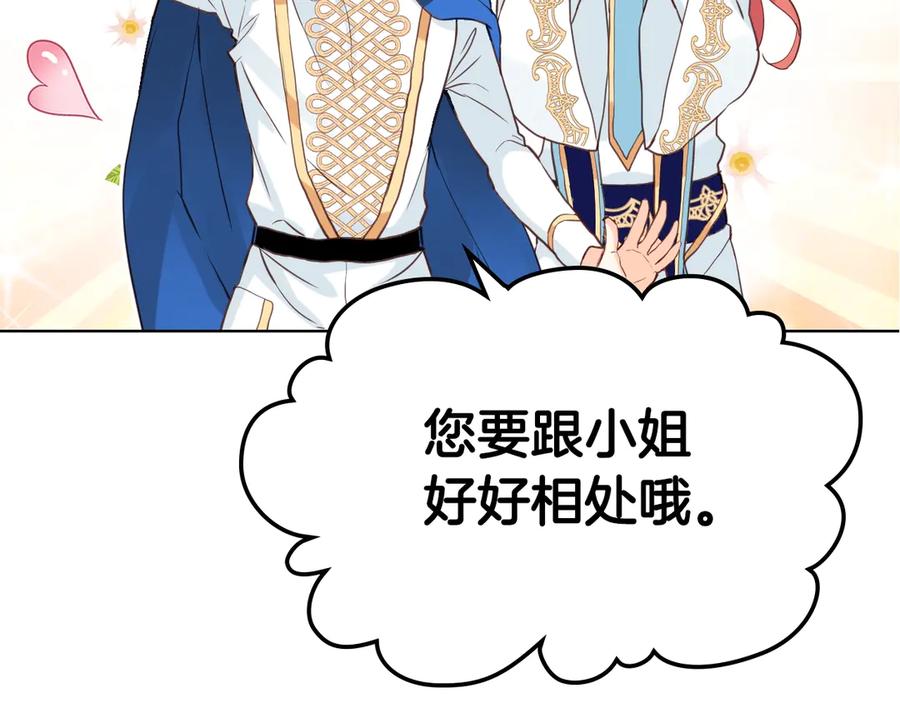 我是你的女儿吗？ 第17话 保护她 第128页