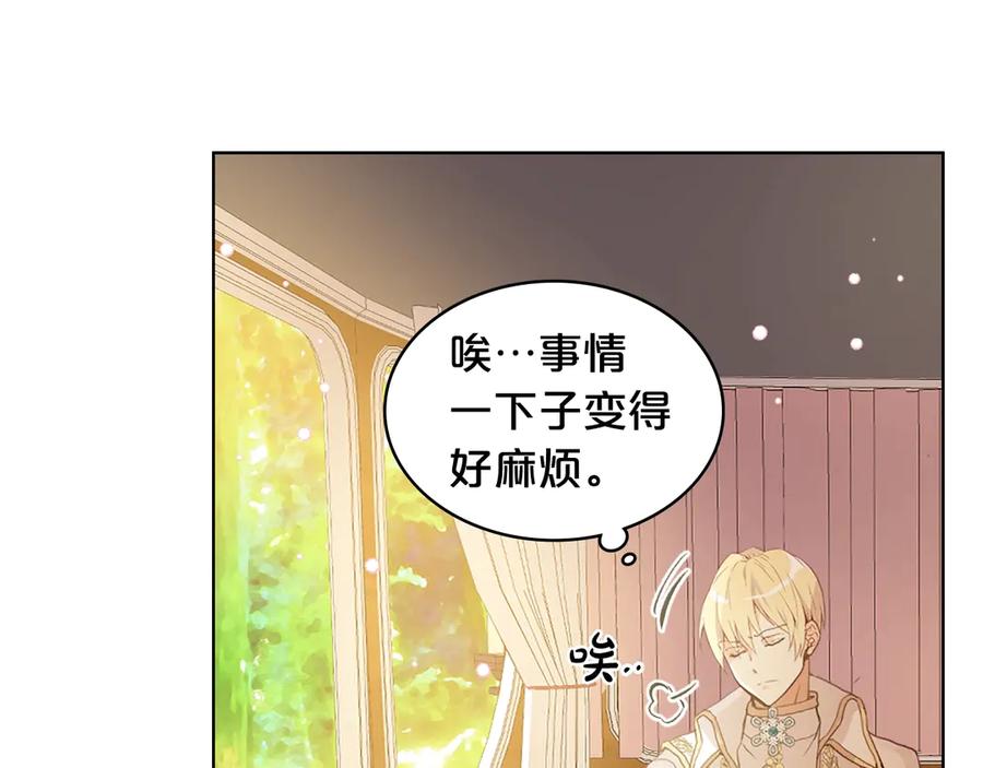 我是你的女儿吗？ 第17话 保护她 第72页