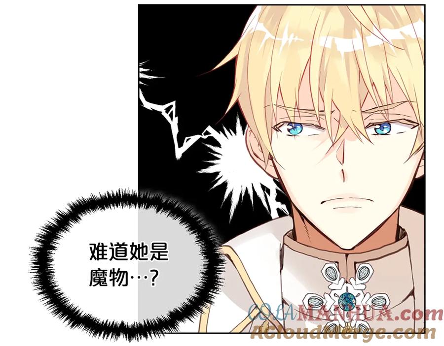 我是你的女儿吗？ 第17话 保护她 第85页