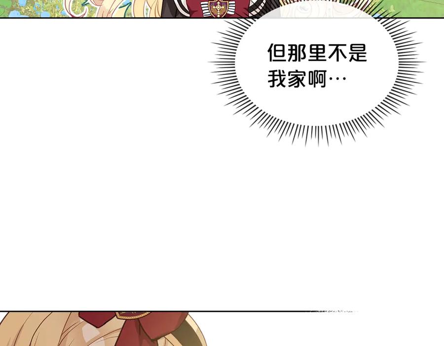 我是你的女儿吗？ 第17话 保护她 第10页