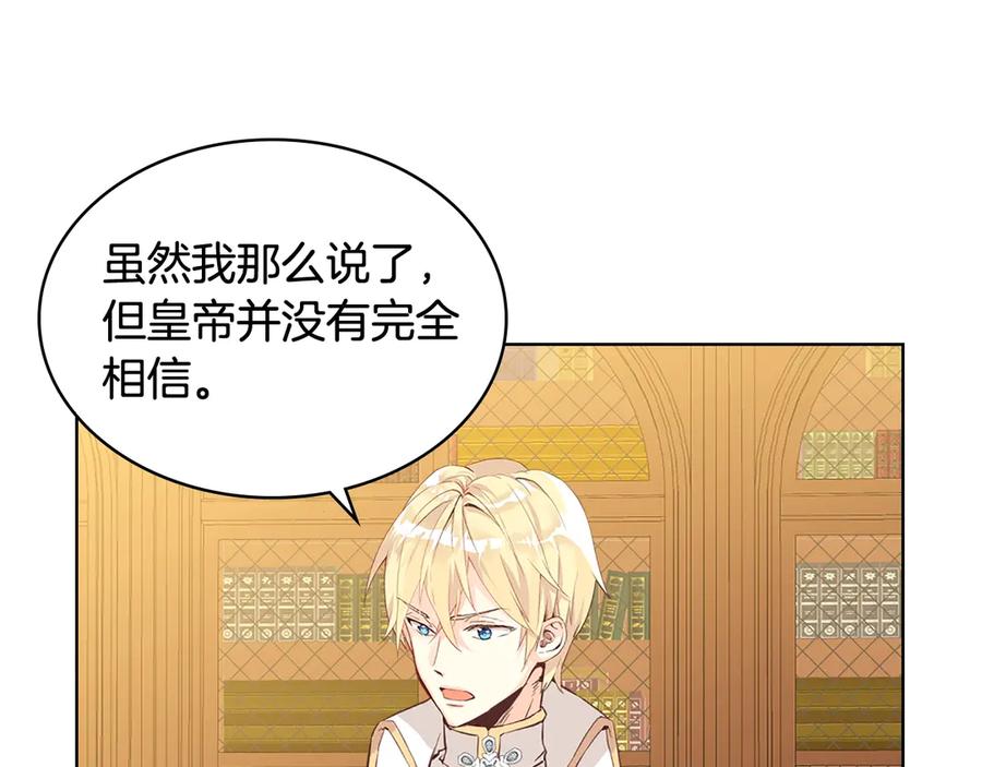 我是你的女儿吗？ 第17话 保护她 第106页