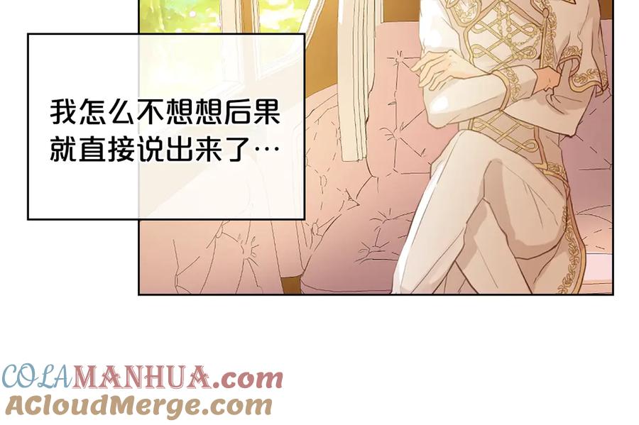 我是你的女儿吗？ 第17话 保护她 第73页